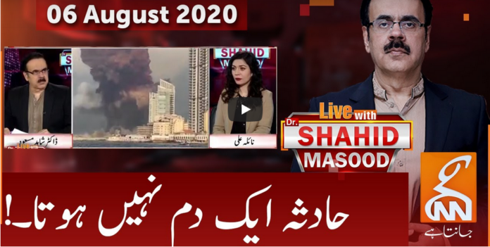 Live with Dr. Shahid Masood 6th August 2020