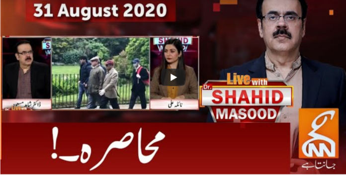 Live with Dr. Shahid Masood 31st August 2020