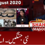 Live with Dr. Shahid Masood 7th August 2020 Live with Dr. Shahid Masood 7th August 2020