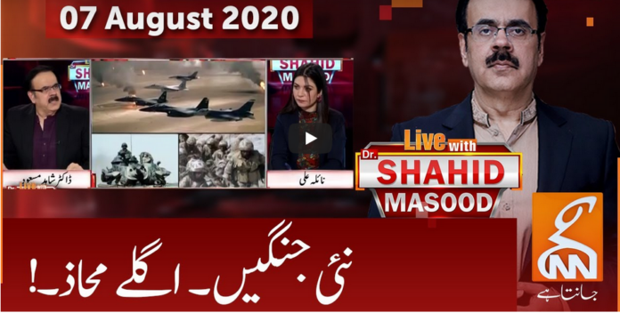 Live with Dr. Shahid Masood 7th August 2020