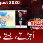 Live with Dr. Shahid Masood 21st August 2020 Live with Dr. Shahid Masood 21st August 2020