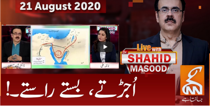Live with Dr. Shahid Masood 21st August 2020