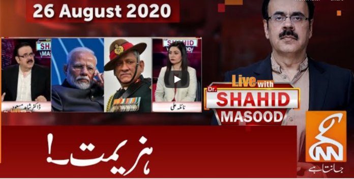 Live with Dr. Shahid Masood 26th August 2020