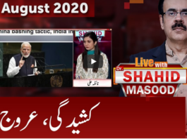 Live with Dr. Shahid Masood 13th August 2020 Live with Dr. Shahid Masood 13th August 2020