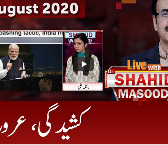 Live with Dr. Shahid Masood 13th August 2020 Live with Dr. Shahid Masood 13th August 2020