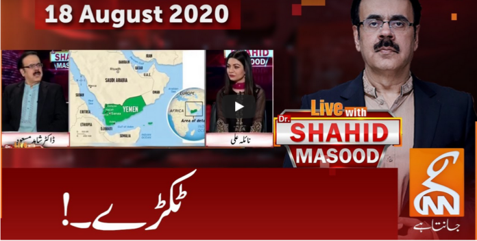 Live with Dr. Shahid Masood 18th August 2020 Live with Dr. Shahid Masood 18th August 2020