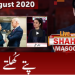 Live with Dr. Shahid Masood 12th August 2020 Live with Dr. Shahid Masood 12th August 2020