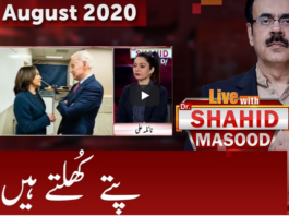 Live with Dr. Shahid Masood 12th August 2020 Live with Dr. Shahid Masood 12th August 2020