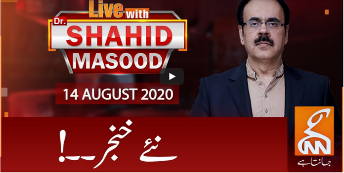 Live with Dr. Shahid Masood 14th August 2020 Live with Dr. Shahid Masood 14th August 2020