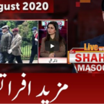 Live with Dr. Shahid Masood 23rd August 2020 Live with Dr. Shahid Masood 23rd August 2020