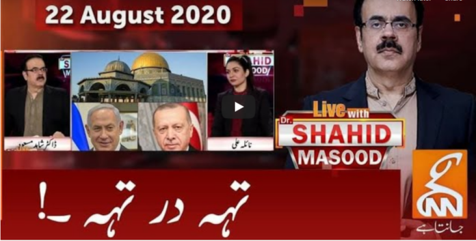 Live with Dr. Shahid Masood 22nd August 2020