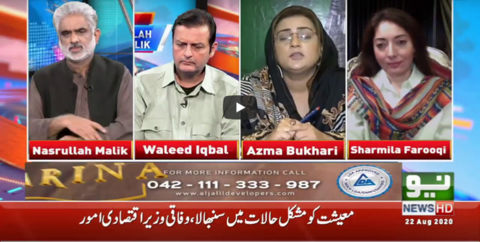 Live with Nasrullah Malik 22nd August 2020