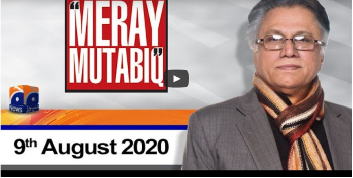 Meray Mutabiq With Hassan Nisar 9th August 2020