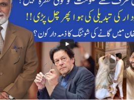 Muqabil 8th August 2020 Muqabil 8th August 2020