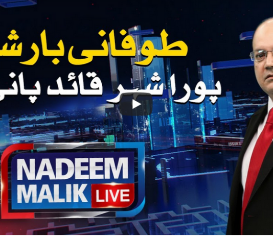 Nadeem Malik Live 26th August 2020 Nadeem Malik Live 26th August 2020