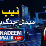 Nadeem Malik Live 11th August 2020 Nadeem Malik Live 11th August 2020