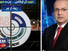 Nadeem Malik Live 6th August 2020 Nadeem Malik Live 6th August 2020