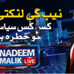 Nadeem Malik Live 13th August 2020 Nadeem Malik Live 13th August 2020