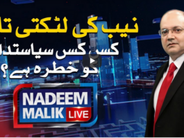 Nadeem Malik Live 13th August 2020 Nadeem Malik Live 13th August 2020