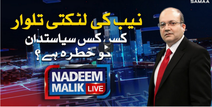 Nadeem Malik Live 13th August 2020