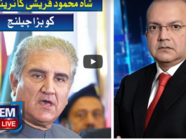 Nadeem Malik Live 5th August 2020 Nadeem Malik Live 5th August 2020
