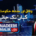 Nadeem Malik Live 17th August 2020 Nadeem Malik Live 17th August 2020