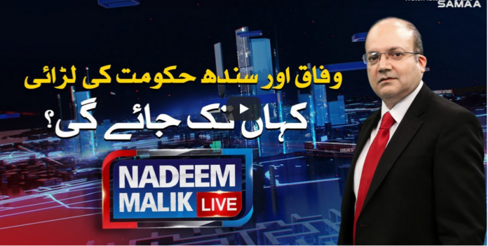 Nadeem Malik Live 17th August 2020