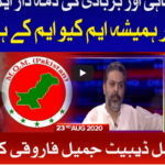 National Debate with Jameel Farooqui 23rd August 2020 National Debate with Jameel Farooqui 23rd August 2020