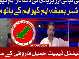 National Debate with Jameel Farooqui 23rd August 2020 National Debate with Jameel Farooqui 23rd August 2020