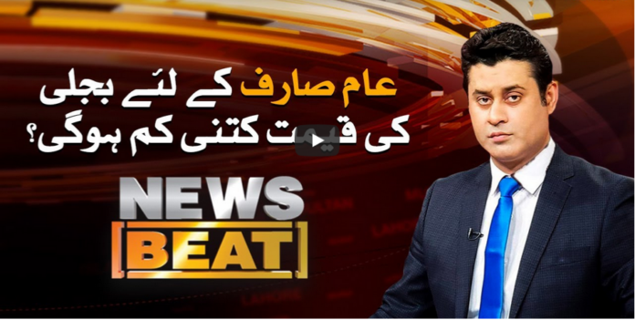 News Beat 15th August 2020