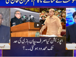 Nuqta e Nazar 20th August 2020 Nuqta e Nazar 20th August 2020