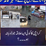 Nuqta e Nazar 25th August 2020 Nuqta e Nazar 25th August 2020