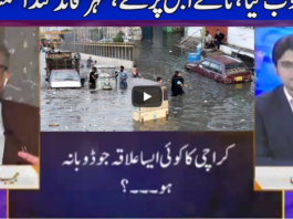 Nuqta e Nazar 25th August 2020 Nuqta e Nazar 25th August 2020