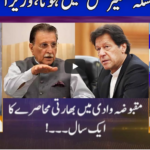 Nuqta e Nazar 5th August 2020 Nuqta e Nazar 5th August 2020