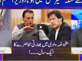 Nuqta e Nazar 5th August 2020 Nuqta e Nazar 5th August 2020