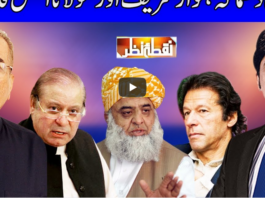 Nuqta e Nazar 31st August 2020 Nuqta e Nazar 31st August 2020
