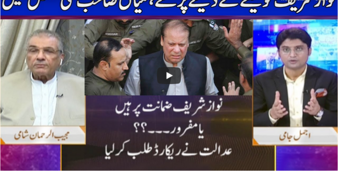 Nuqta e Nazar 17th August 2020