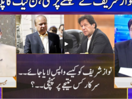 Nuqta e Nazar 24th August 2020 Nuqta e Nazar 24th August 2020