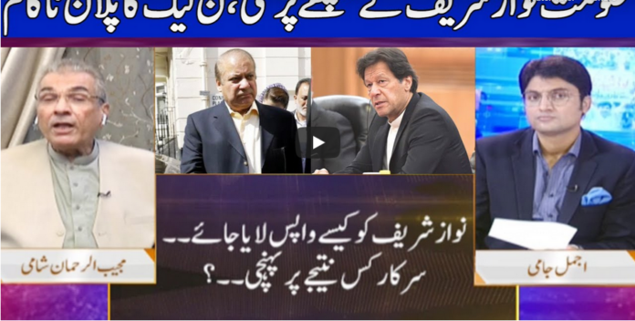 Nuqta e Nazar 24th August 2020