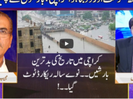 Nuqta e Nazar 27th August 2020 Nuqta e Nazar 27th August 2020