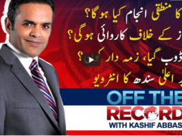 Off The Record 27th August 2020 Off The Record 27th August 2020