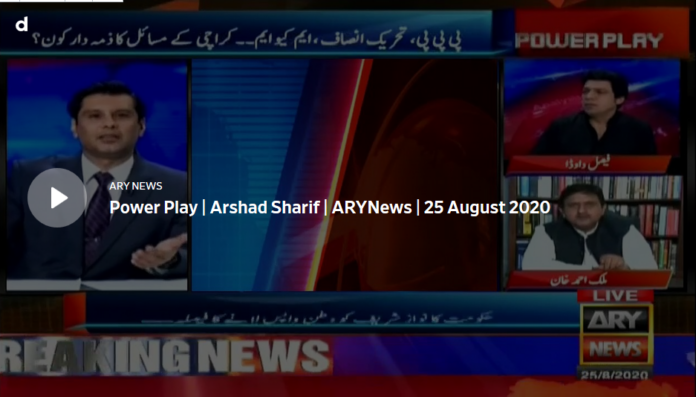 Power Play 25th August 2020