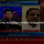 Power Play 18th August 2020 Power Play 18th August 2020