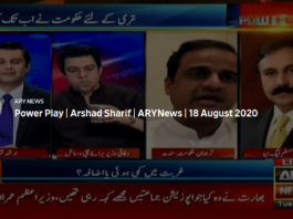 Power Play 18th August 2020 Power Play 18th August 2020