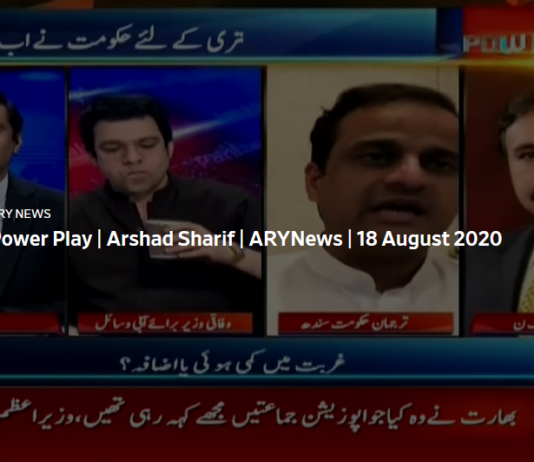 Power Play 18th August 2020 Power Play 18th August 2020