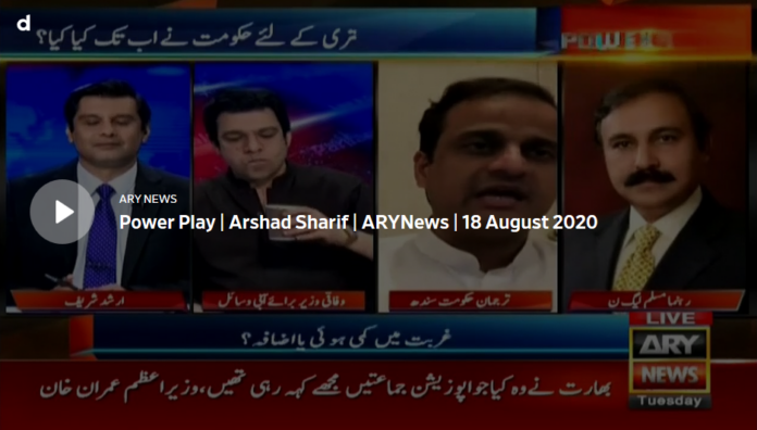 Power Play 18th August 2020