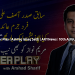 Power Play 10th August 2020 Power Play 10th August 2020