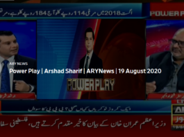 Power Play 19th August 2020 Power Play 19th August 2020