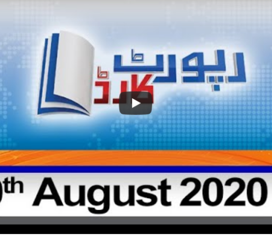 Report Card 20th August 2020 Report Card 20th August 2020