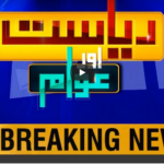 Riyasat Aur Awam 29th August 2020 Riyasat Aur Awam 29th August 2020
